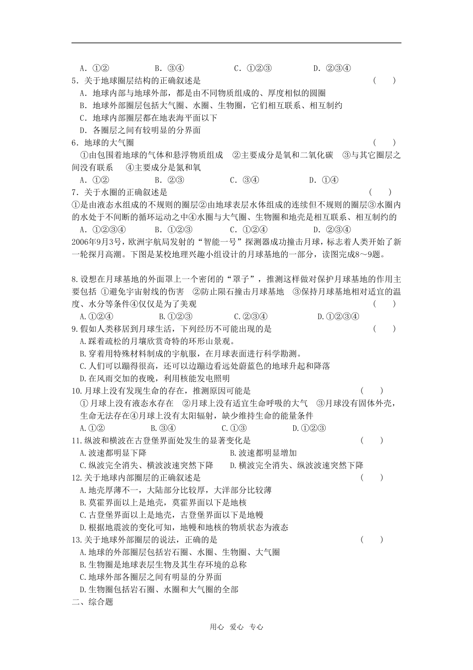 高中地理1.4 地球的圈层结构教案3人教版必修1_第3页