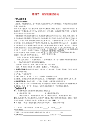 高中地理1.4 地球的圈层结构教案3人教版必修1