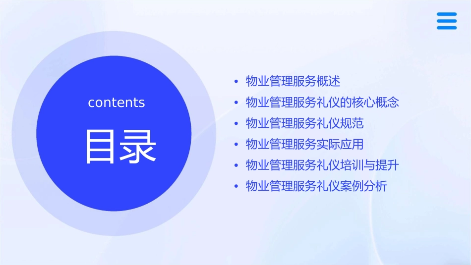 物业管理服务礼节课件_第2页