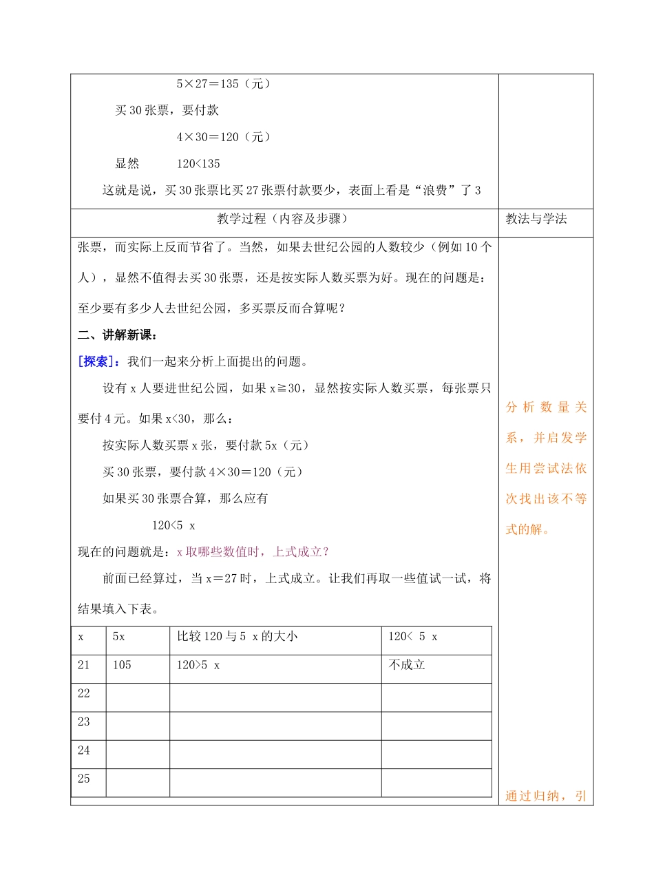 七年级数学下册  一元一次不等式全章教案 人教新课标版_第2页