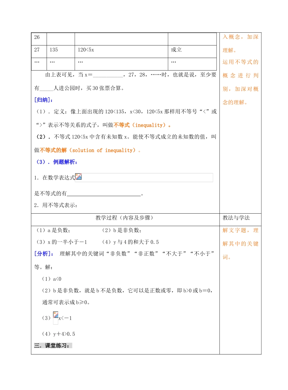 七年级数学下册  一元一次不等式全章教案 人教新课标版_第3页
