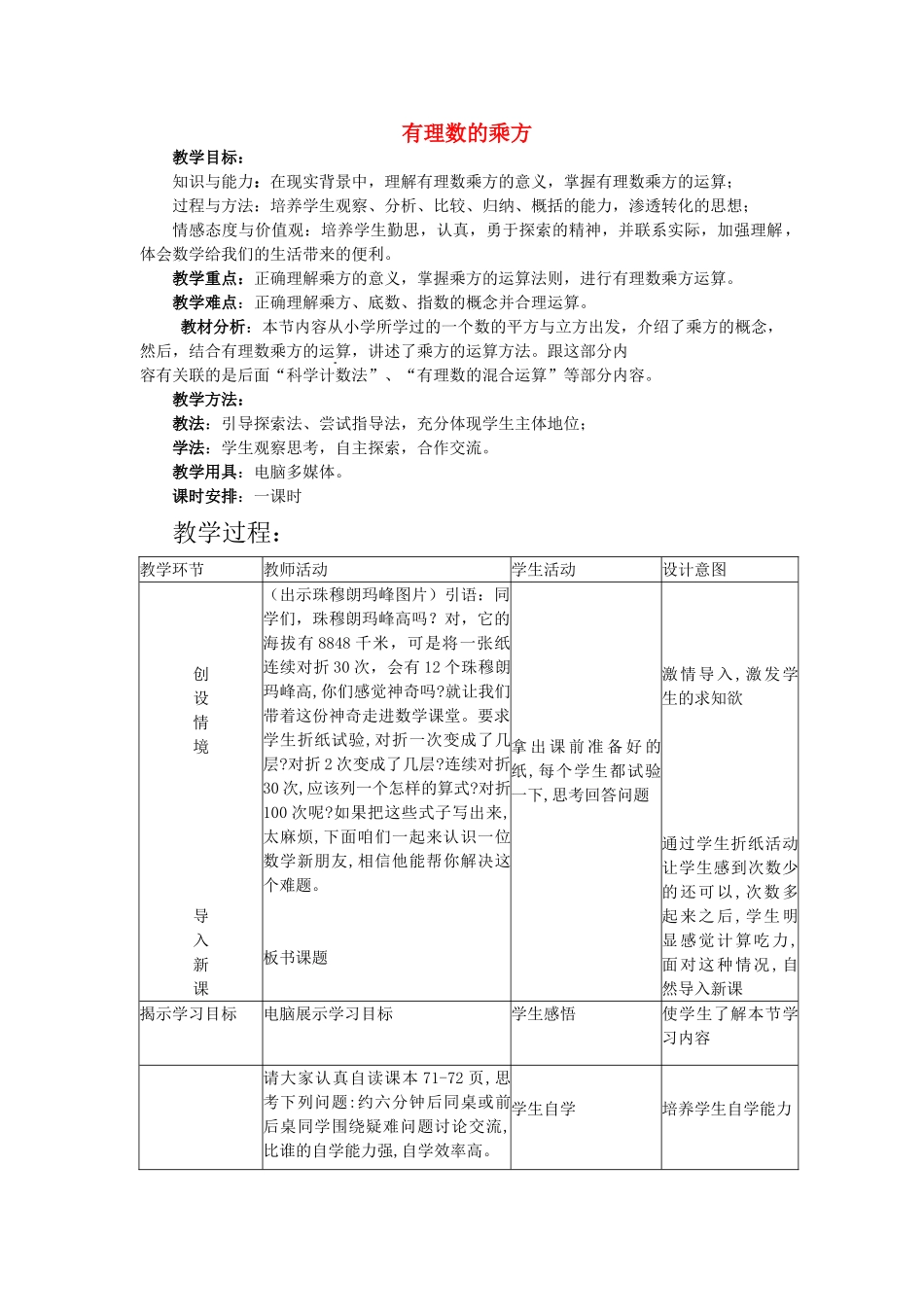 七年级数学上册 有理数的乘方教案人教版_第1页