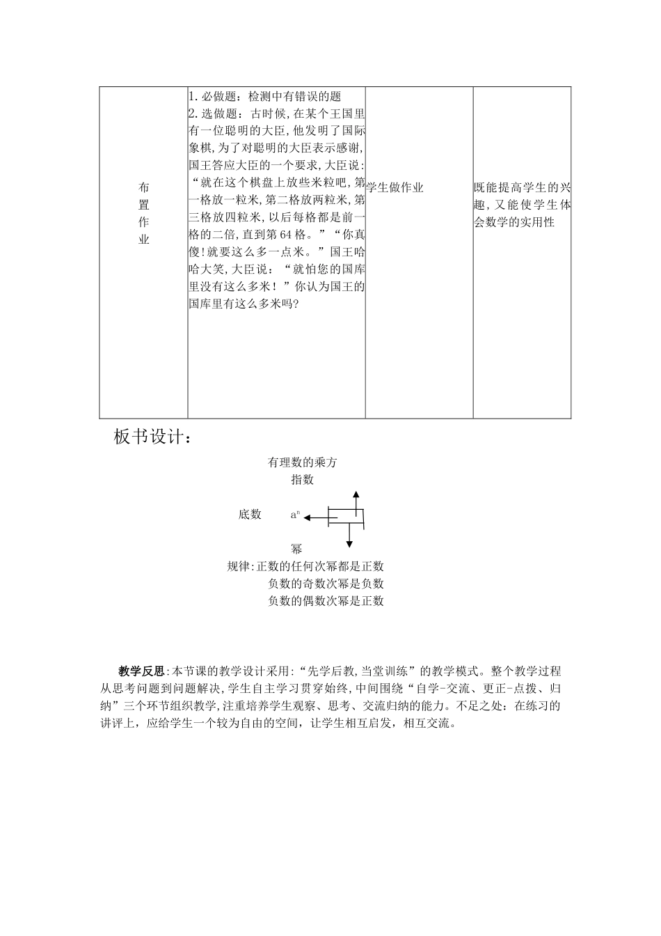 七年级数学上册 有理数的乘方教案人教版_第3页