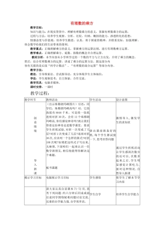 七年级数学上册 有理数的乘方教案人教版