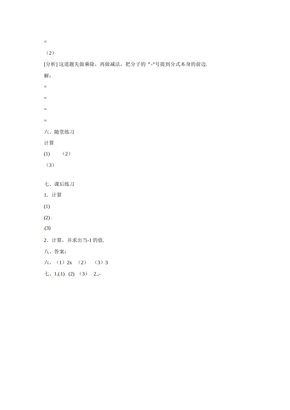 山东省临沭县第三初级中学八年级数学下册《16.2.2分式的加减（二）》教案 新人教版_第2页