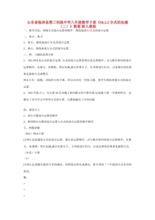 山东省临沭县第三初级中学八年级数学下册《16.2.2分式的加减（二）》教案 新人教版