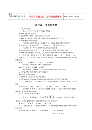 全国中学生生物竞赛各省市试题选编第六章：遗传和变异