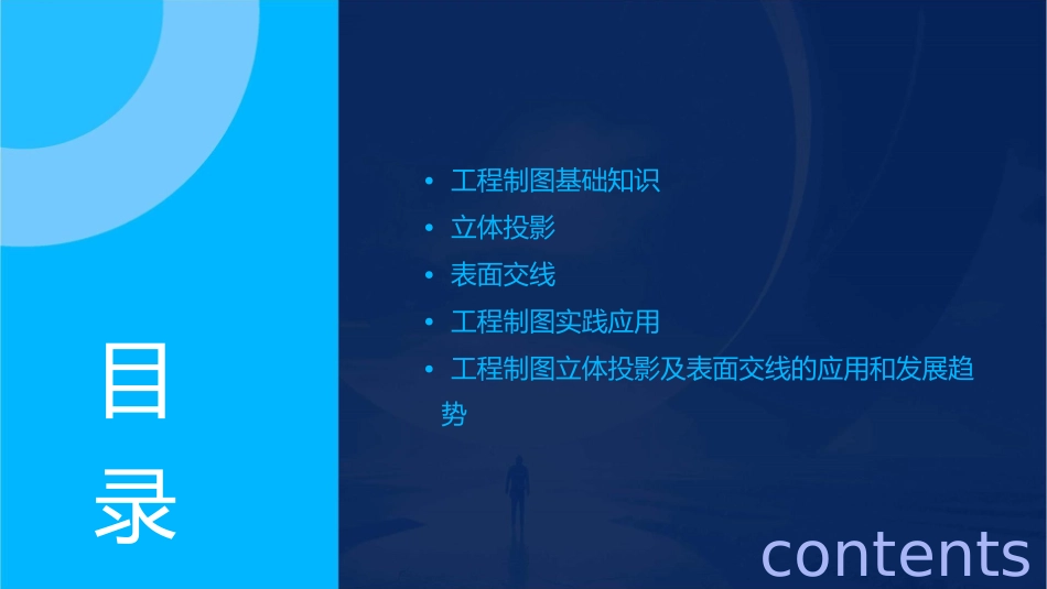 工程制图立体投影及表面交线课件_第2页