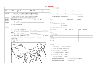辽宁省抚顺市第二十六中学八年级地理上册 2.3 河流教案1 （新版）新人教版