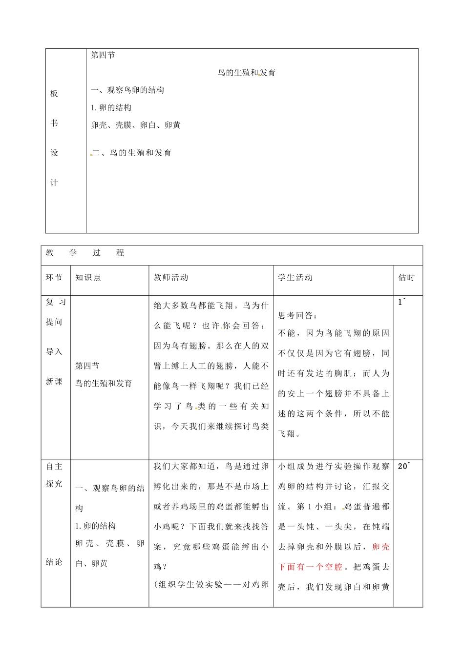 山东省临沭县第三初级中学八年级生物下册《7-1-4鸟的生殖发育》教案 新人教版_第2页