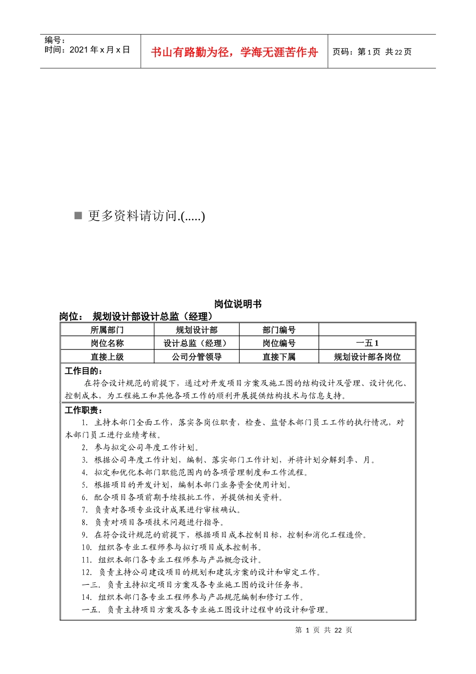 企业规划设计部各工程师岗位职责_第1页