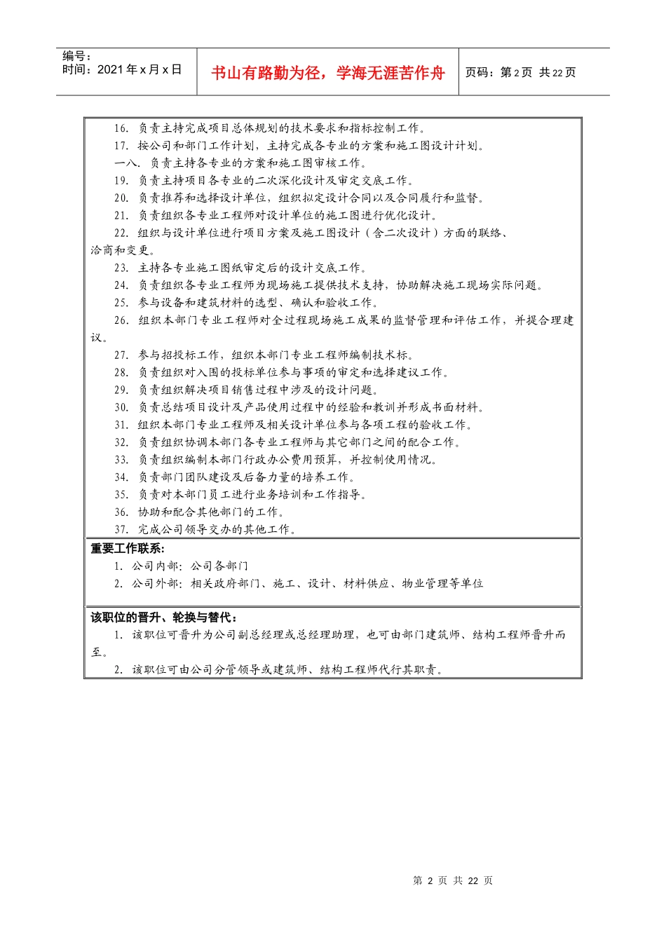 企业规划设计部各工程师岗位职责_第2页