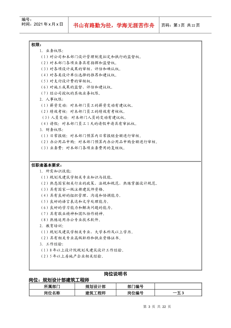企业规划设计部各工程师岗位职责_第3页