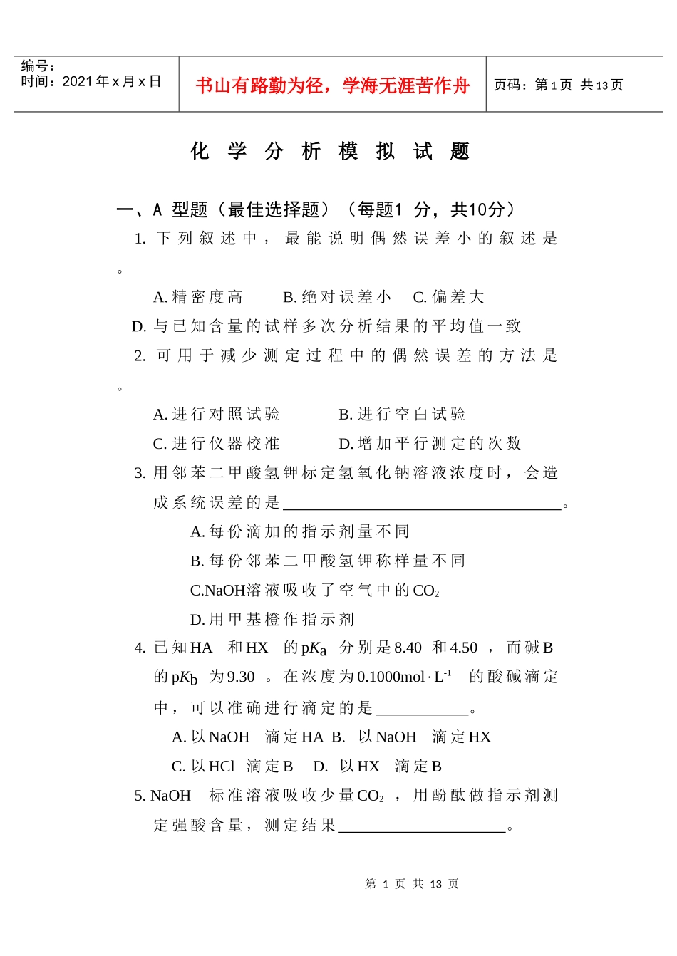 99级药学院《波谱分析》试题_第1页