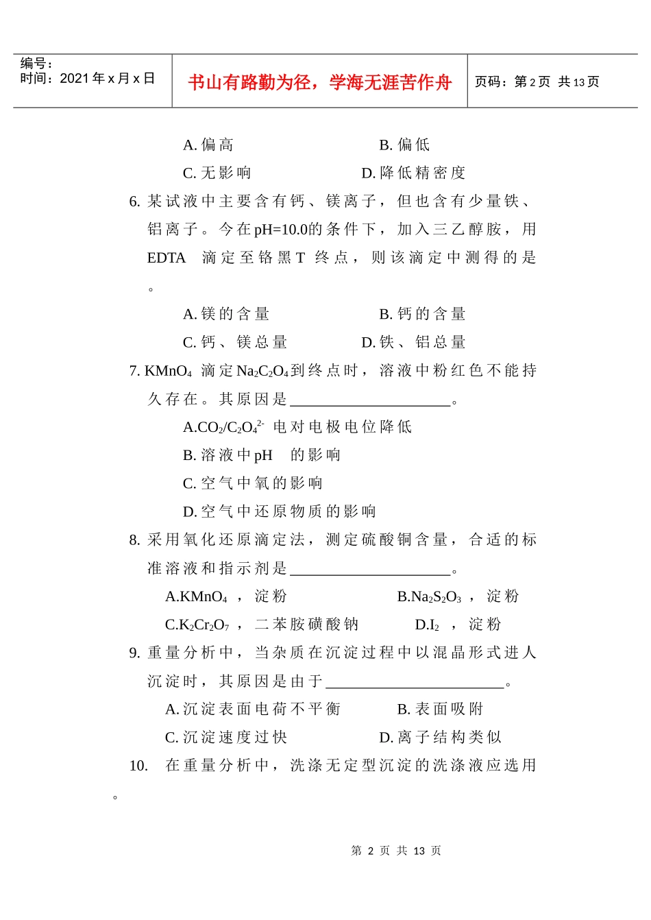 99级药学院《波谱分析》试题_第2页