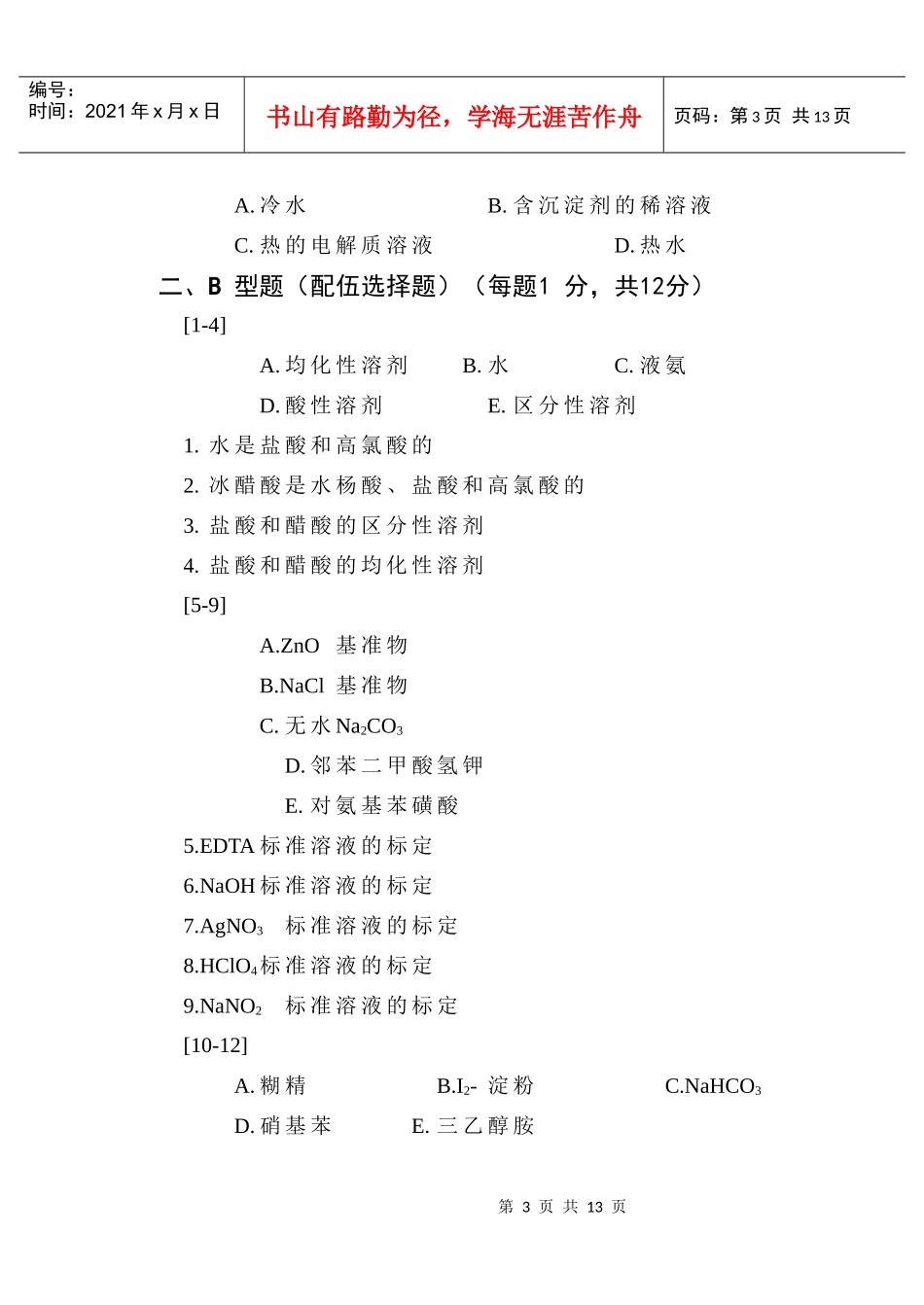99级药学院《波谱分析》试题_第3页