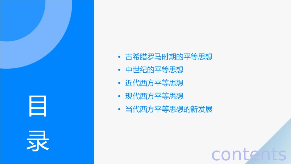 西方平等思想发展史课件_第2页
