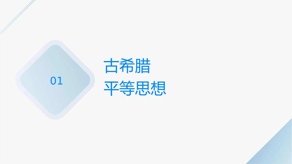 西方平等思想发展史课件_第3页