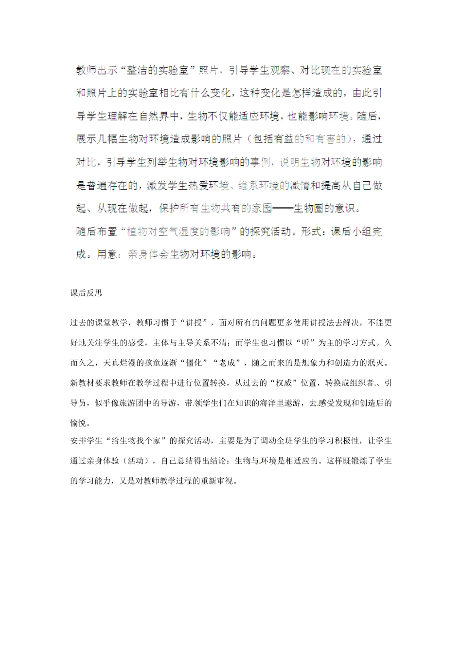 山东省龙口市诸由观镇诸由中学七年级生物上册 第一单元 第二章 第三节 生物对环境的适应和影响教案 新人教版_第3页