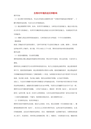 山东省龙口市诸由观镇诸由中学七年级生物上册 第一单元 第二章 第三节 生物对环境的适应和影响教案 新人教版