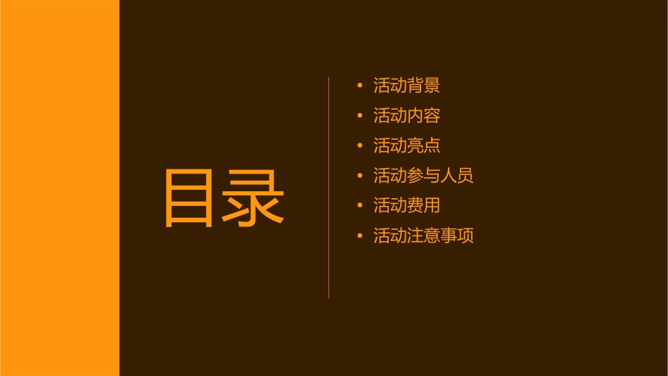 第十五届活动介绍(山东)课件_第2页