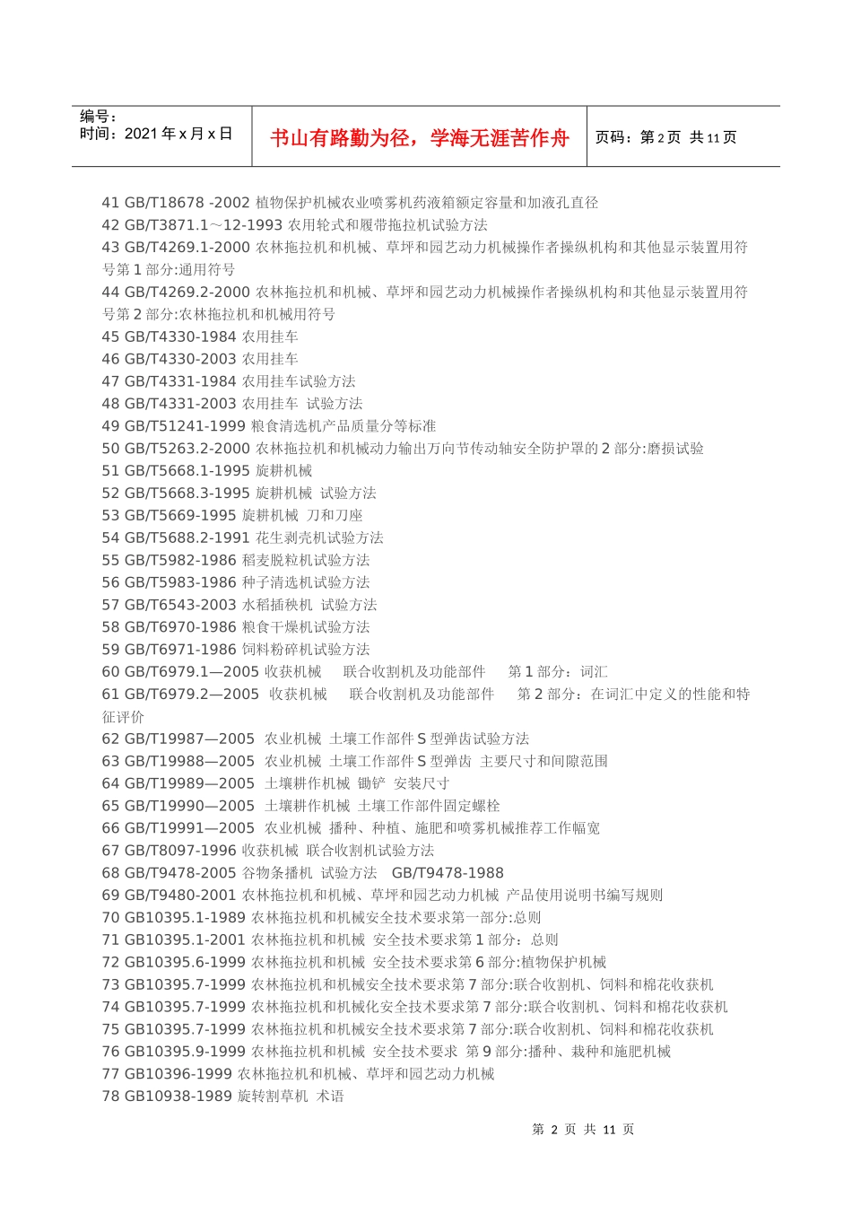 农业机械标准目录_第2页