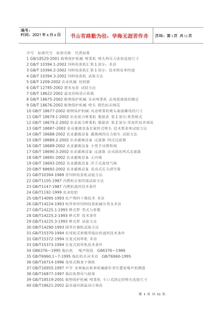 农业机械标准目录