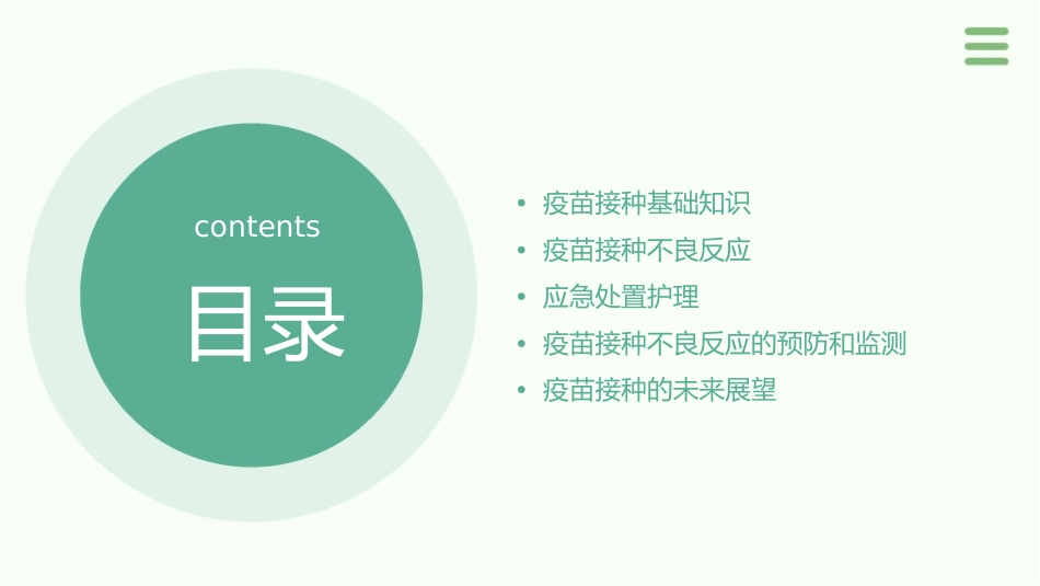 疫苗接种不良反应及应急处置护理课件_第2页