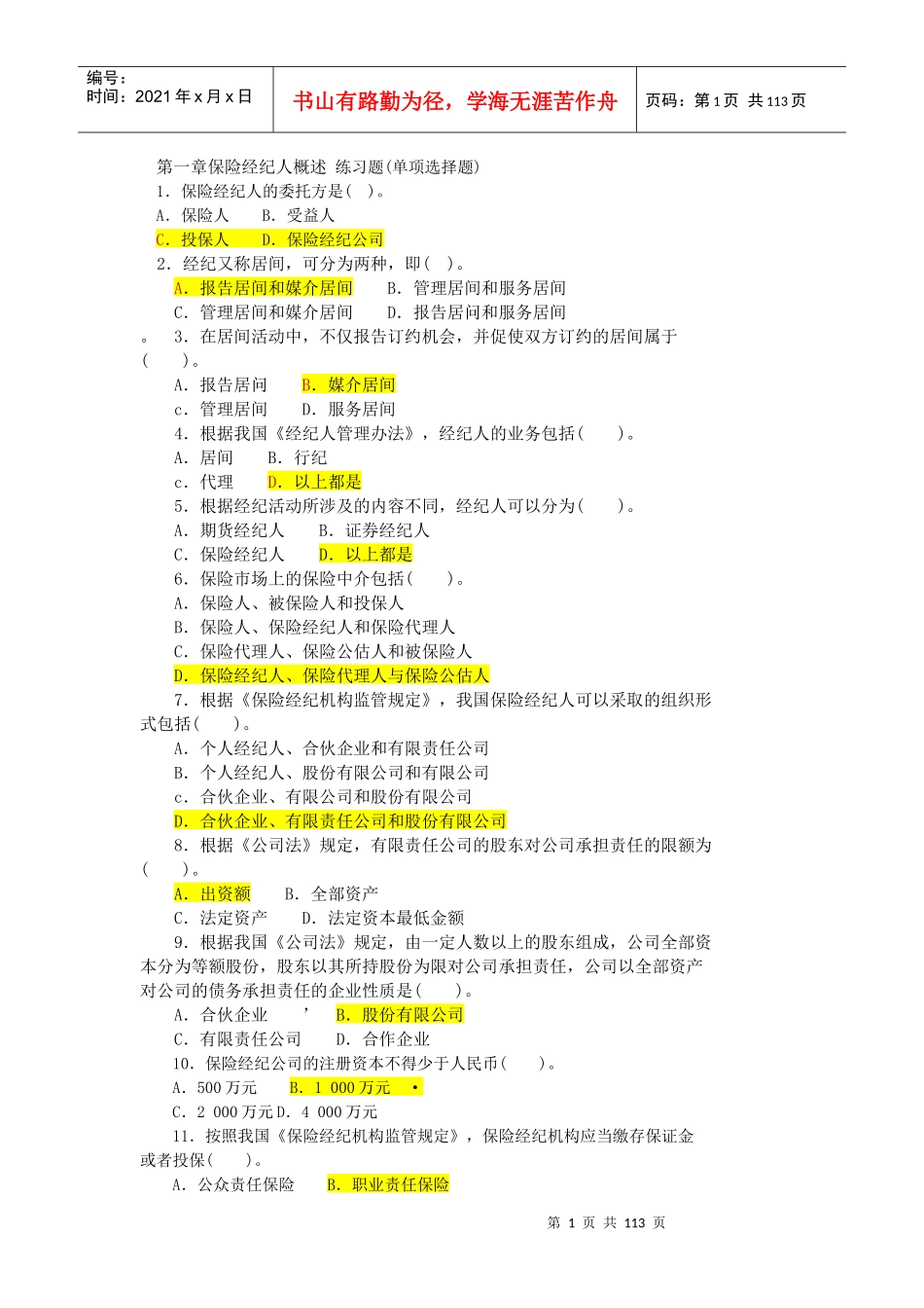 保险经纪人(40分)_第1页