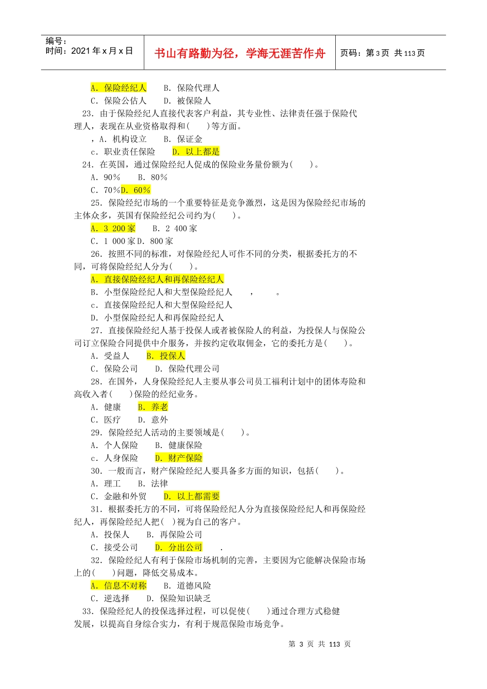 保险经纪人(40分)_第3页
