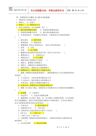 保险经纪人(40分)