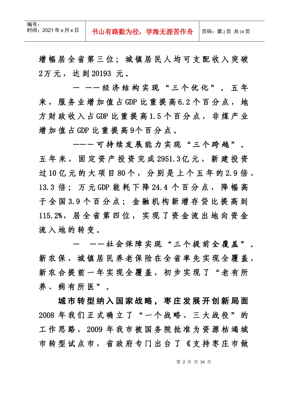 党代会报告(0203 印刷稿)_第2页