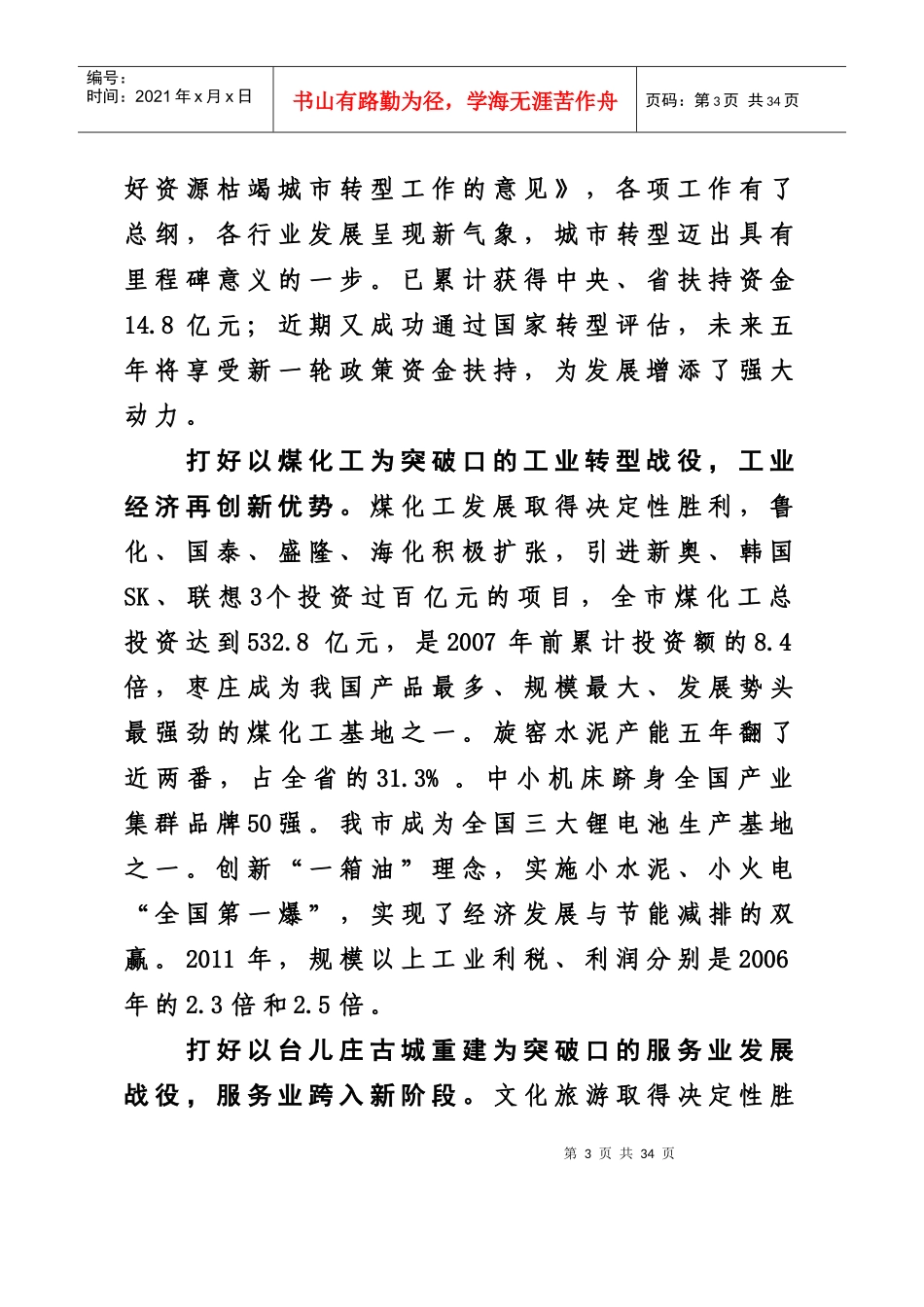 党代会报告(0203 印刷稿)_第3页