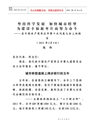 党代会报告(0203 印刷稿)