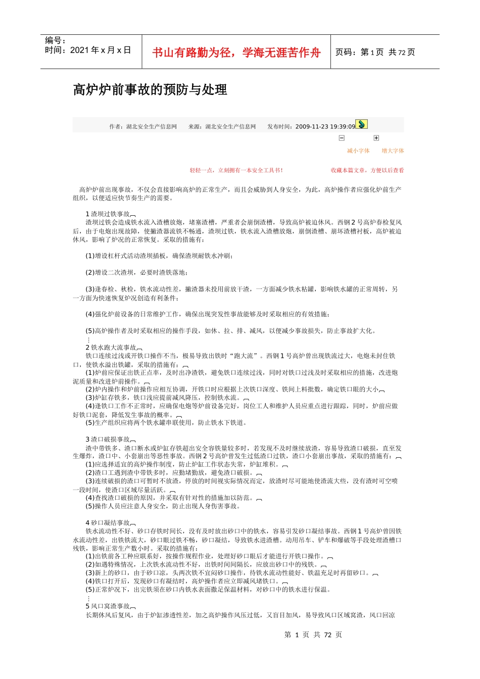 冶金行业事故案例_第1页