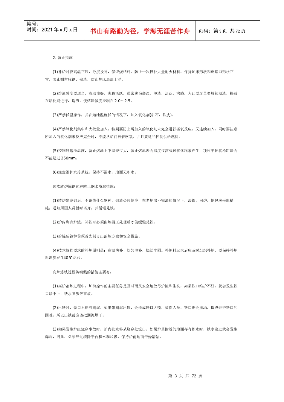 冶金行业事故案例_第3页