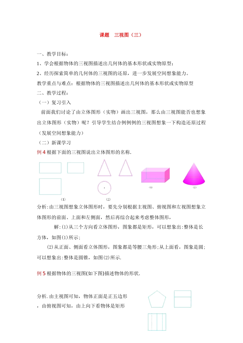 九年级数学下册 29.2 三视图(3) 教案新人教版_第1页