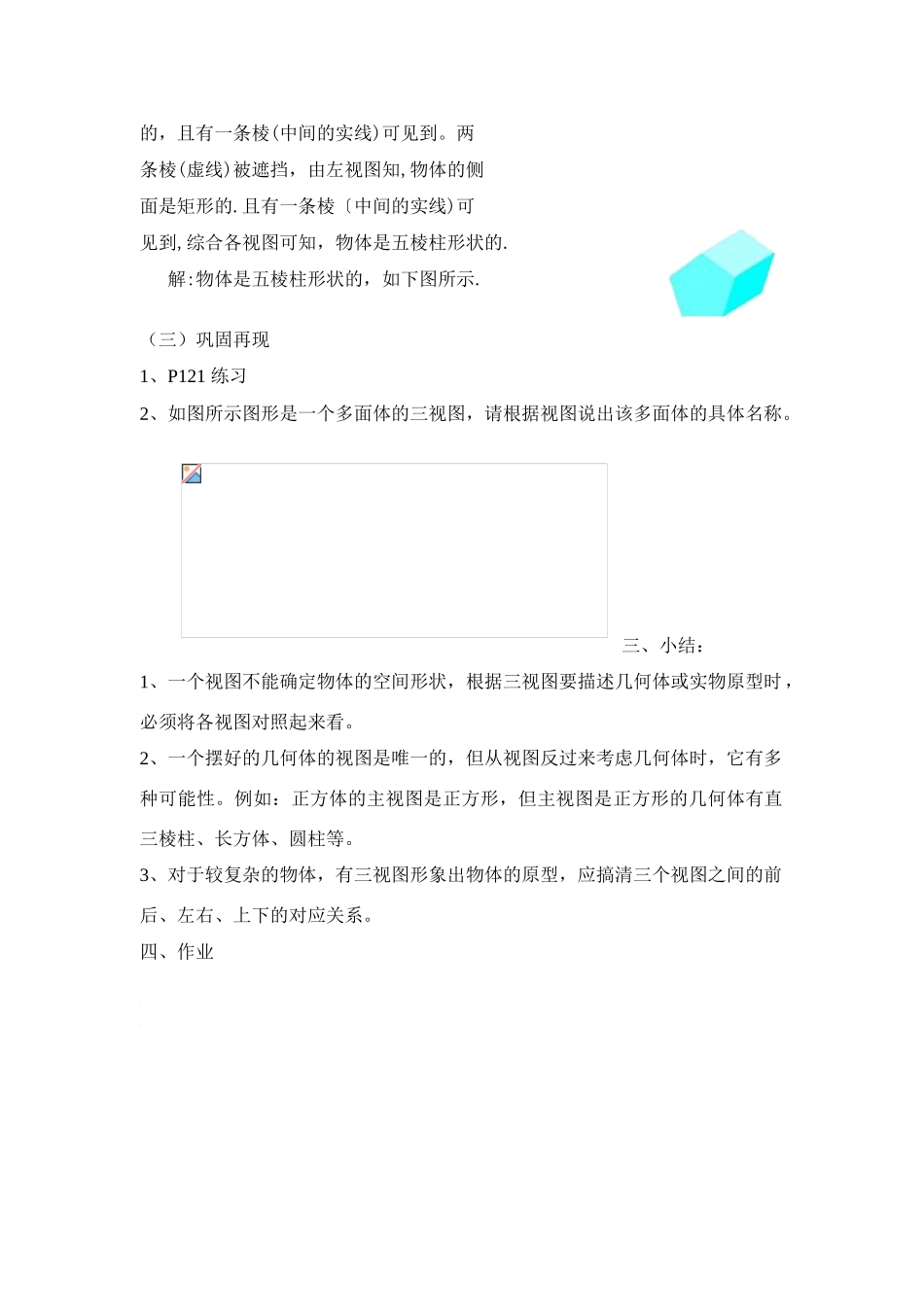 九年级数学下册 29.2 三视图(3) 教案新人教版_第2页