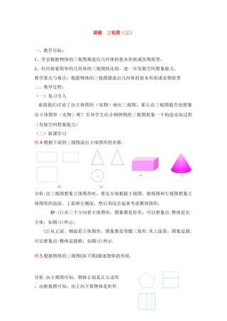 九年级数学下册 29.2 三视图(3) 教案新人教版