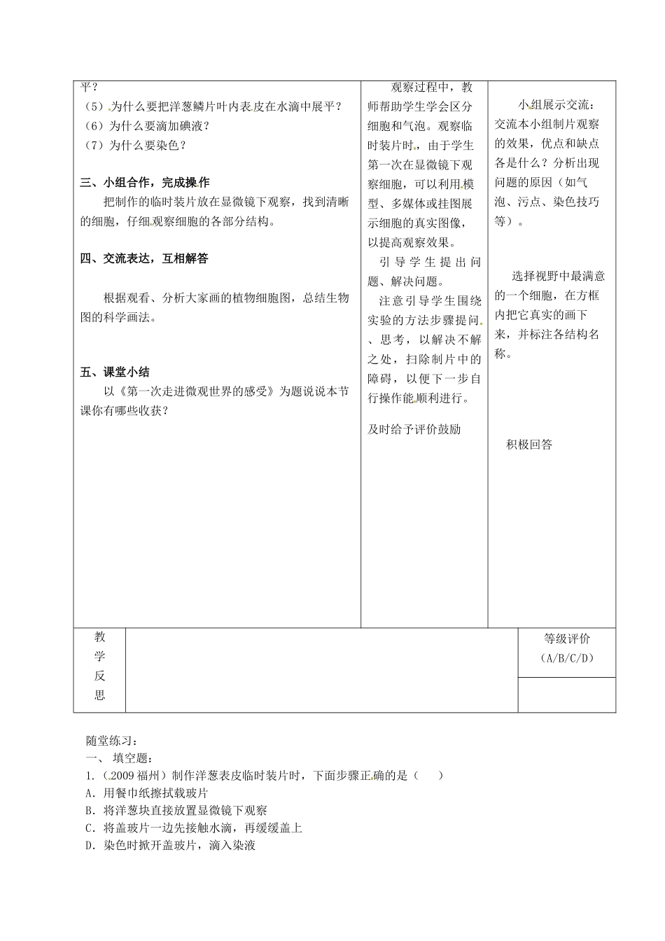 七年级生物上册 第3章 第1节 植物细胞的结构和功能教案1 苏教版-苏教版初中七年级上册生物教案_第3页