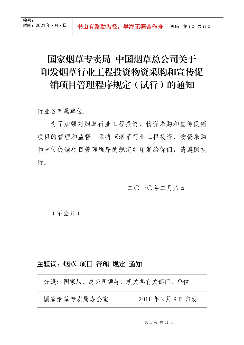 《程序规定》电子版[1]_第1页