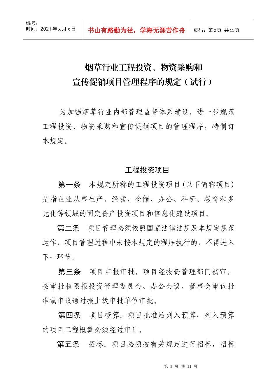 《程序规定》电子版[1]_第2页