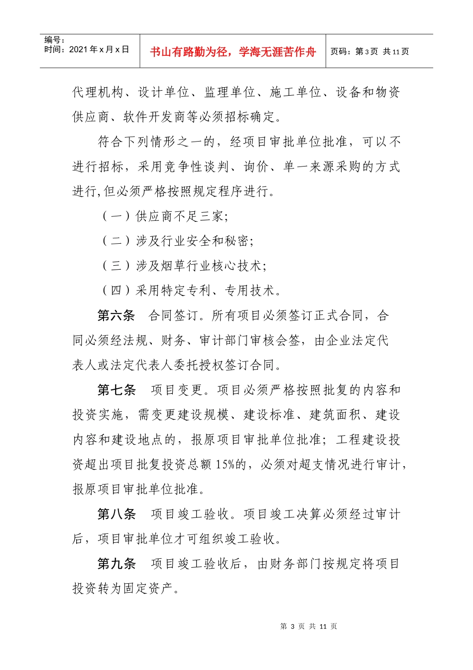 《程序规定》电子版[1]_第3页