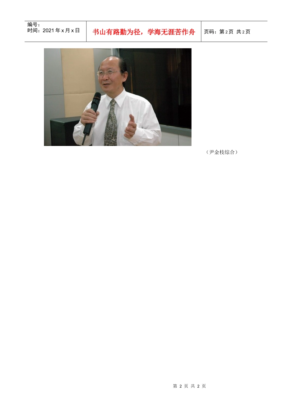 4市规划局规划学会举办仲德崑教授城市规划学术报告会doc-_第2页