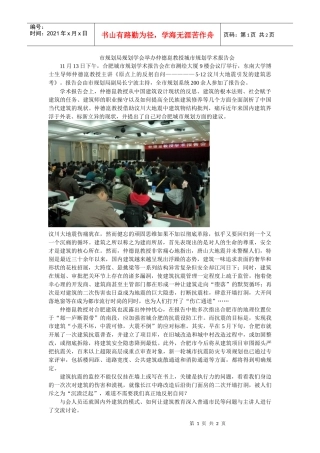 4市规划局规划学会举办仲德崑教授城市规划学术报告会doc-
