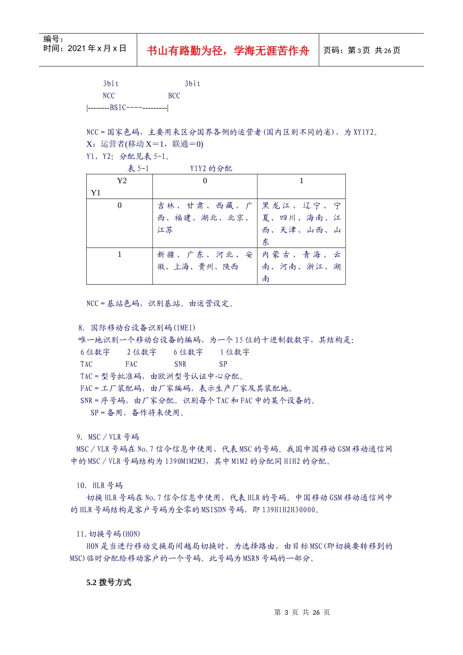 GSM蜂窝移动通信系统_3_第3页