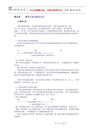 GSM蜂窝移动通信系统_3