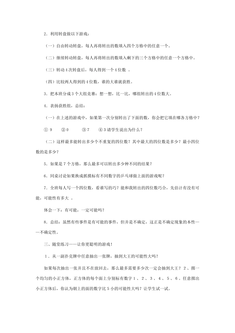 七年级数学上册 谁转出的四位数大教案 北师大版_第3页