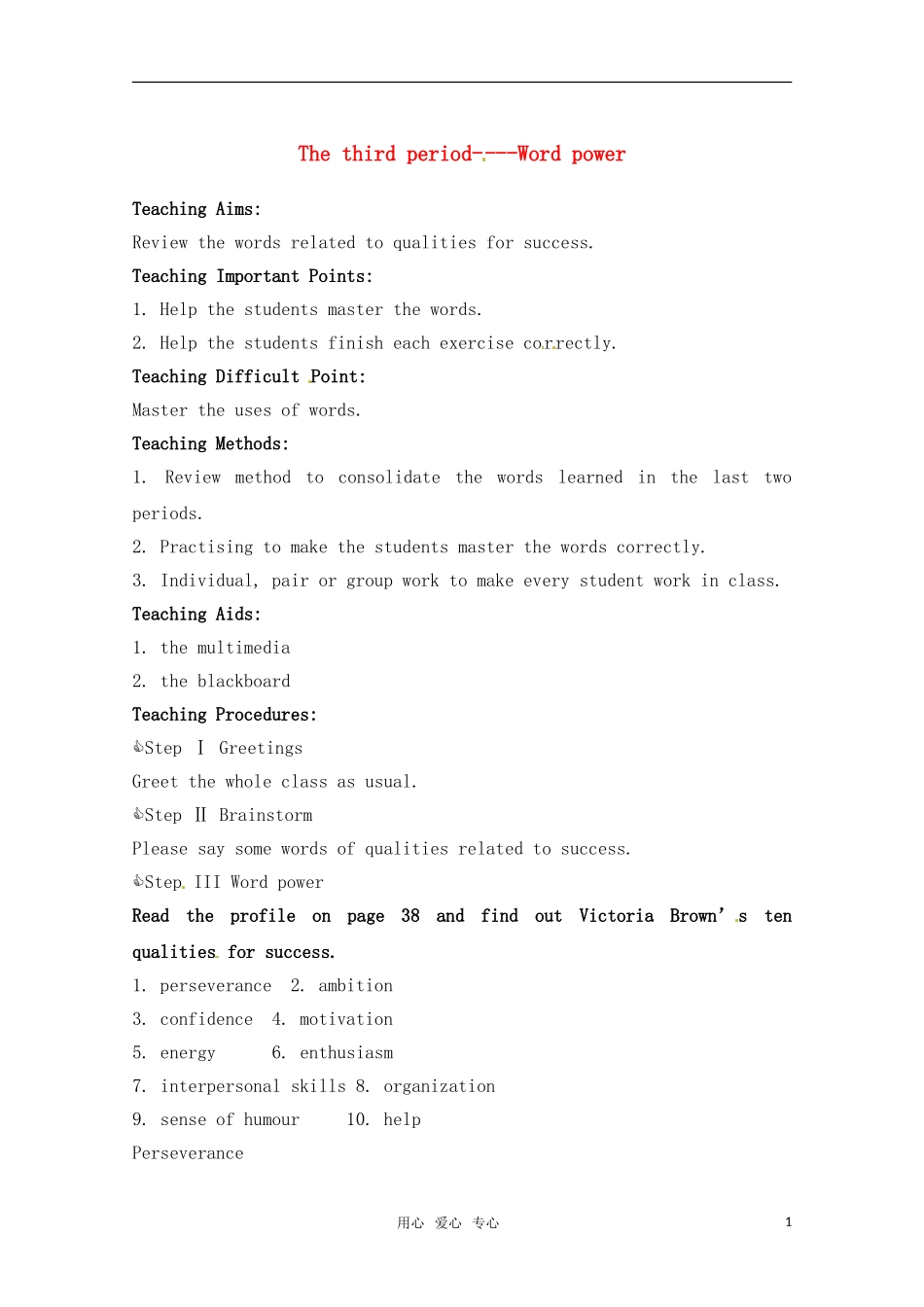 高中英语 Unit 3 The secret of success-Word power 教案 牛津译林版选修11_第1页