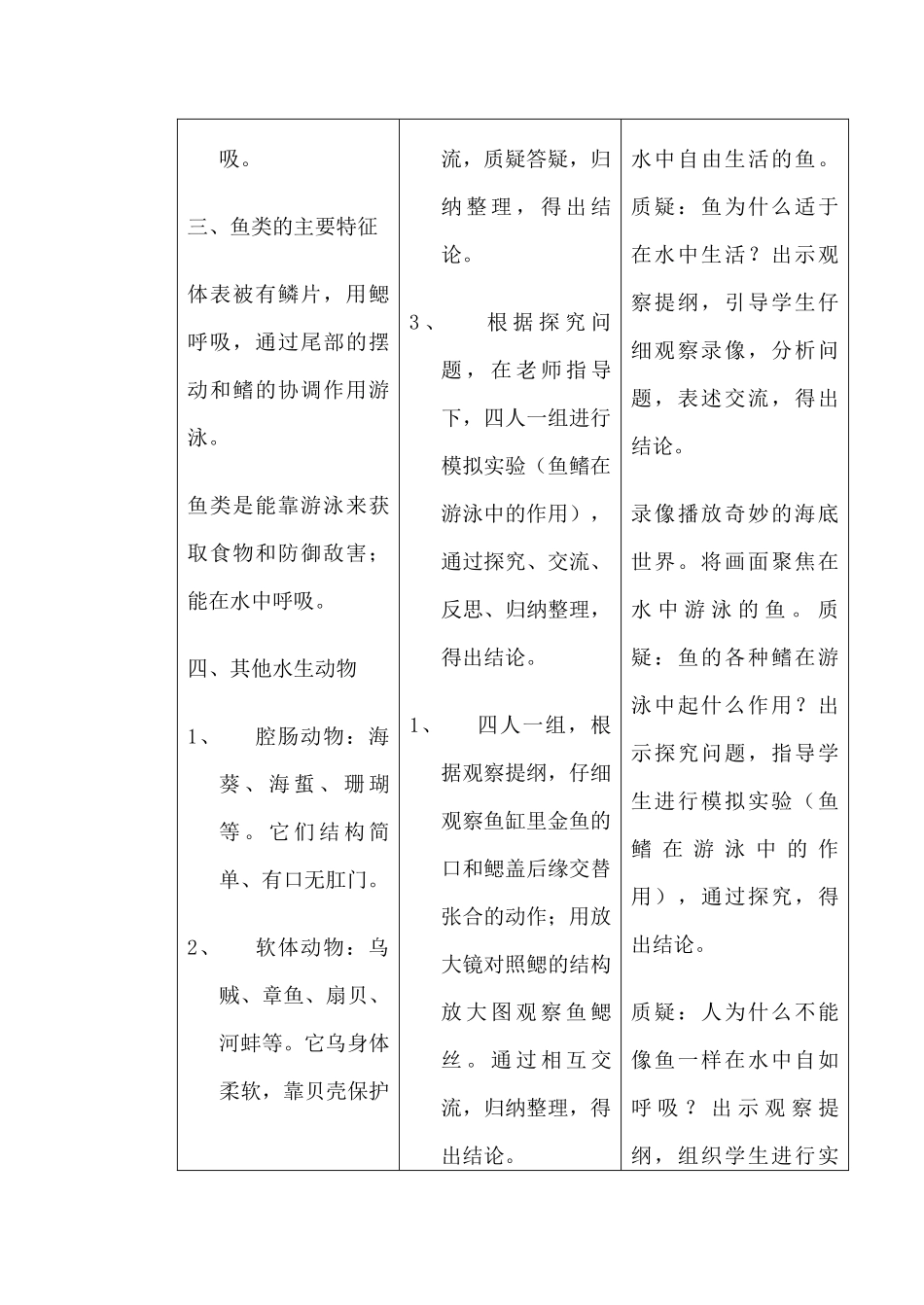 鲁科版九年级生物水中生活的动物教案_第3页